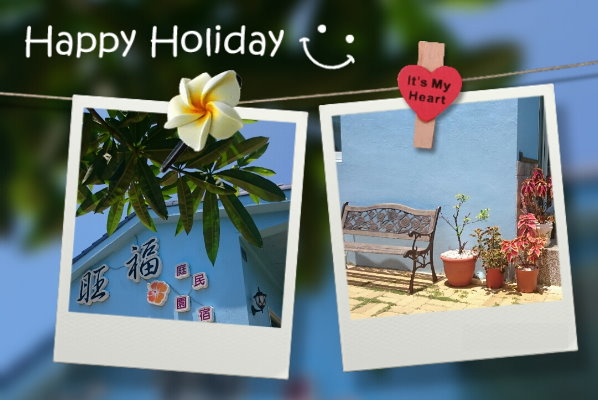 小琉球民宿-旺福庭園民宿