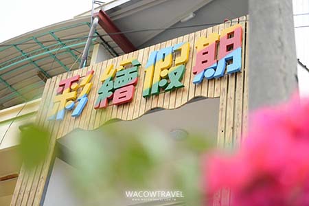 小琉球民宿