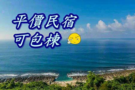 小琉球民宿