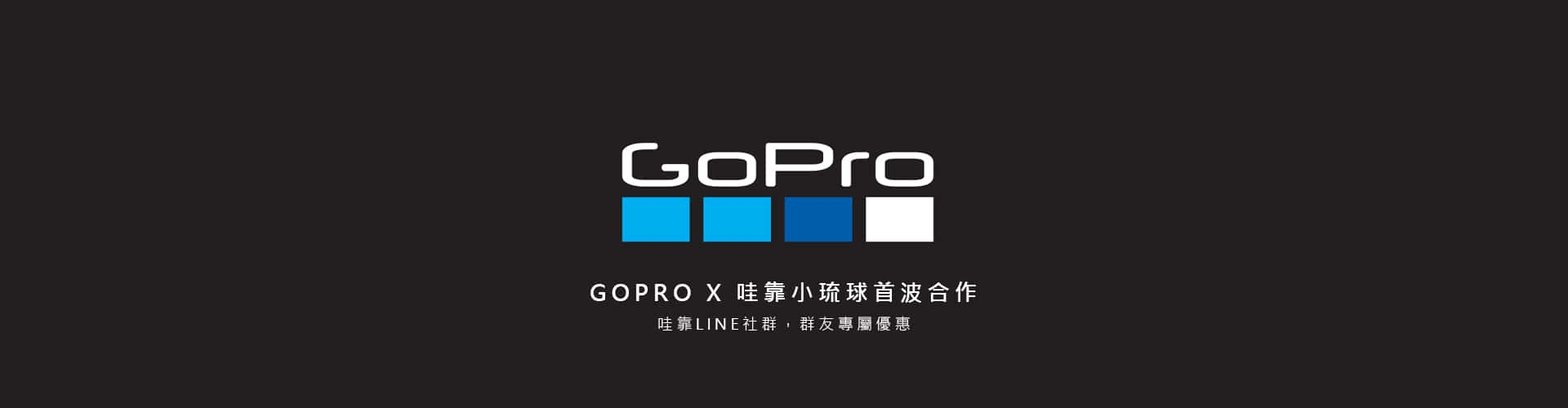 GOPRO HERO 10 群友優惠